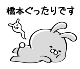 Sticker for Mr./Ms. Hashimoto sticker #15722447