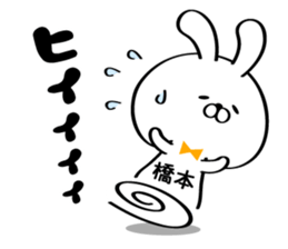 Sticker for Mr./Ms. Hashimoto sticker #15722448