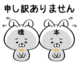 Sticker for Mr./Ms. Hashimoto sticker #15722449