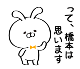 Sticker for Mr./Ms. Hashimoto sticker #15722453