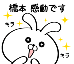 Sticker for Mr./Ms. Hashimoto sticker #15722455