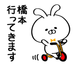 Sticker for Mr./Ms. Hashimoto sticker #15722459