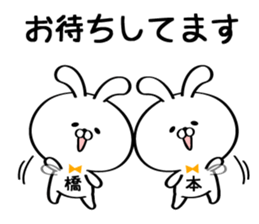 Sticker for Mr./Ms. Hashimoto sticker #15722460