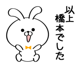 Sticker for Mr./Ms. Hashimoto sticker #15722465