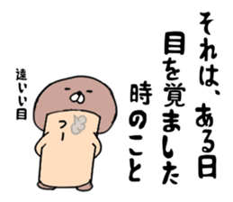 A story of a certain mushroom sticker #15723020