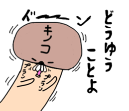 A story of a certain mushroom sticker #15723022