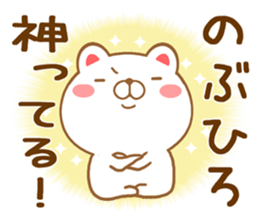 Fun Sticker gift to NOBUHIRO sticker #15726660
