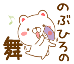 Fun Sticker gift to NOBUHIRO sticker #15726672