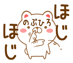 Fun Sticker gift to NOBUHIRO sticker #15726673