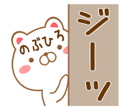 Fun Sticker gift to NOBUHIRO sticker #15726680
