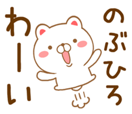 Fun Sticker gift to NOBUHIRO sticker #15726685