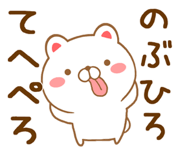Fun Sticker gift to NOBUHIRO sticker #15726686