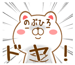 Fun Sticker gift to NOBUHIRO sticker #15726691