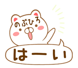 Fun Sticker gift to NOBUHIRO sticker #15726693