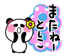 tosiko's dedicated sticker sticker #15727672