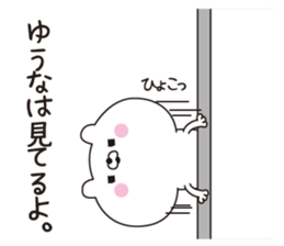 Yuuna dedicated name sticker sticker #15727828