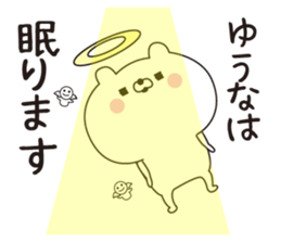 Yuuna dedicated name sticker sticker #15727835