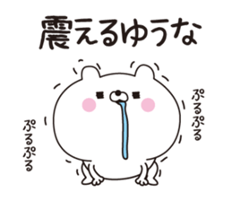 Yuuna dedicated name sticker sticker #15727843