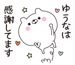 Yuuna dedicated name sticker sticker #15727849