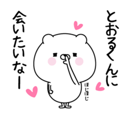 Name Sticker to send to Tourukun sticker #15728813