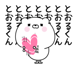 Name Sticker to send to Tourukun sticker #15728816