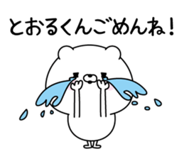 Name Sticker to send to Tourukun sticker #15728822