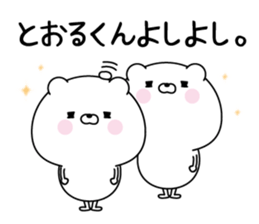 Name Sticker to send to Tourukun sticker #15728823