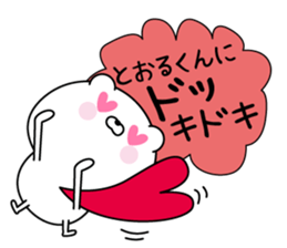 Name Sticker to send to Tourukun sticker #15728827