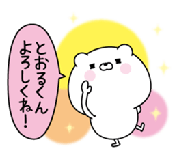 Name Sticker to send to Tourukun sticker #15728828