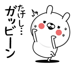 Takeshi Man's Name Sticker sticker #15729043