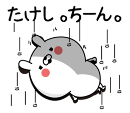 Takeshi Man's Name Sticker sticker #15729047