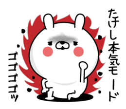 Takeshi Man's Name Sticker sticker #15729048