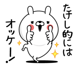 Takeshi Man's Name Sticker sticker #15729052