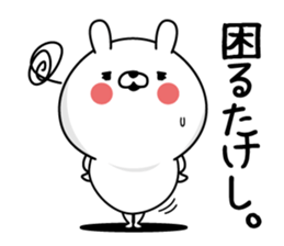 Takeshi Man's Name Sticker sticker #15729054