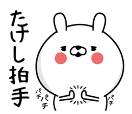 Takeshi Man's Name Sticker sticker #15729057