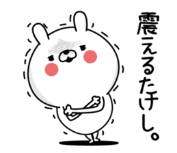 Takeshi Man's Name Sticker sticker #15729058