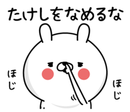 Takeshi Man's Name Sticker sticker #15729061