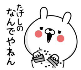 Takeshi Man's Name Sticker sticker #15729065