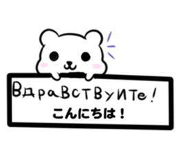 Russian language sticker Polar bear&cat1 sticker #15729951