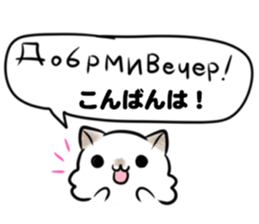 Russian language sticker Polar bear&cat1 sticker #15729953