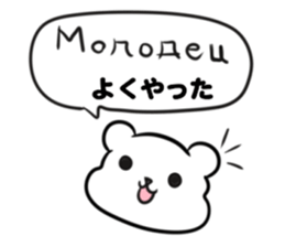 Russian language sticker Polar bear&cat1 sticker #15729956