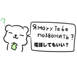 Russian language sticker Polar bear&cat1 sticker #15729957