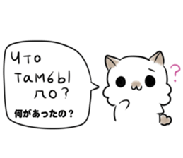 Russian language sticker Polar bear&cat1 sticker #15729960