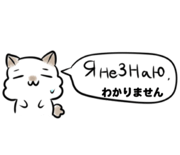 Russian language sticker Polar bear&cat1 sticker #15729967