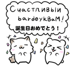 Russian language sticker Polar bear&cat1 sticker #15729969