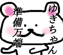 My name is Yukichan sticker #15730118