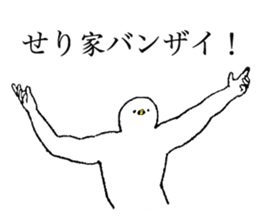 White bird's name is Seri sticker #15730333