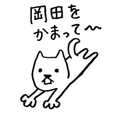 I am Okada. sticker #15731795