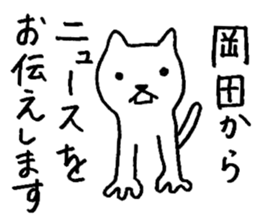 I am Okada. sticker #15731797