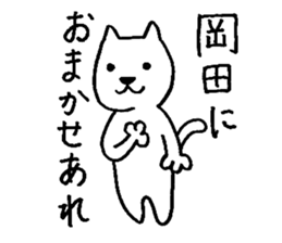 I am Okada. sticker #15731798